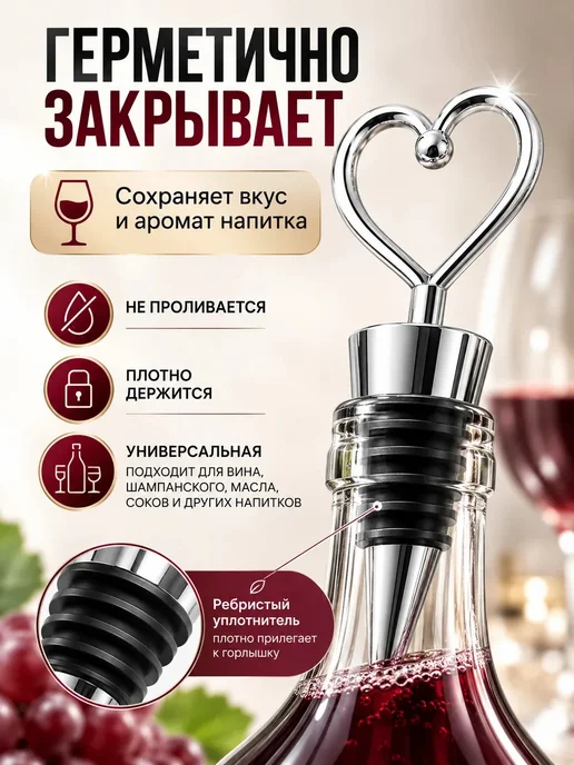 АникС Пробки для вина Сердце Шар набор 2 штуки, черный, фото 2