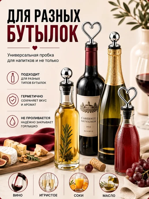 АникС Пробки для вина Сердце Шар набор 2 штуки, черный, фото 4