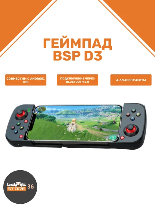 BSP Геймпад D3 Black, черный