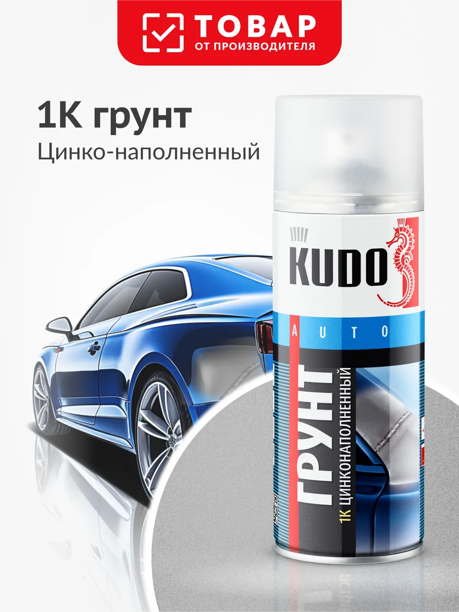 1К Грунт цинконаполненный. Грунтовка для авто