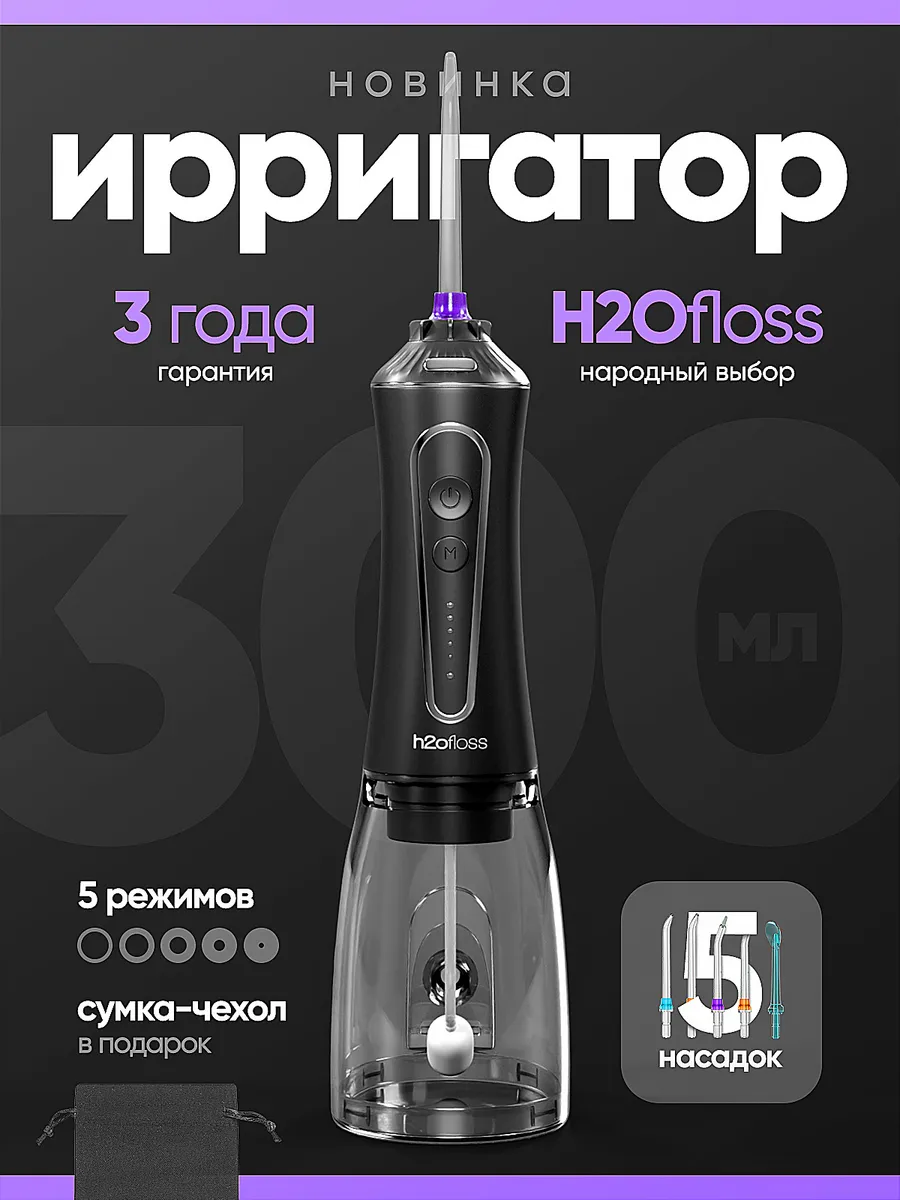 Ирригатор для полости рта портативный дорожный
