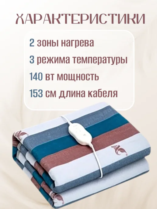 MigMax Электрическое одеяло с подогревом 120х150 см O-011, 120x150 см, фото 2