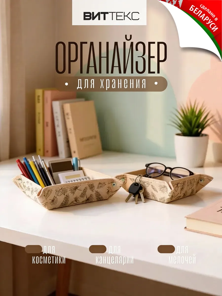 Органайзер для хранения мелких предметов канцелярии 2 шт.