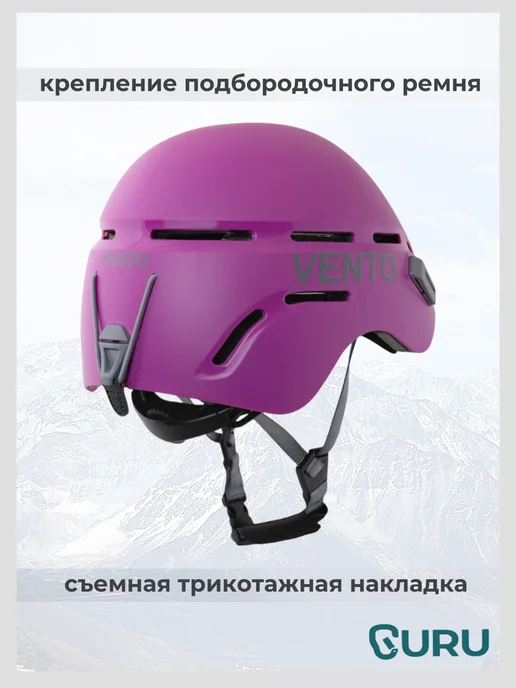 VENTO Каска альпинистская "Breeze" (цвет фиолетовый), фиолетовый, фото 2