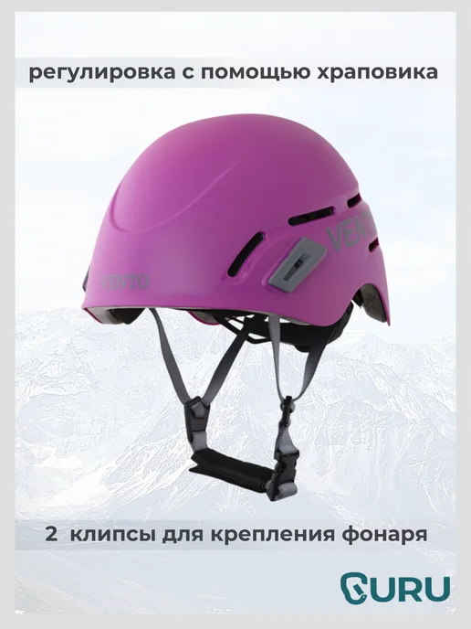 VENTO Каска альпинистская "Breeze" (цвет фиолетовый), фиолетовый, фото 3