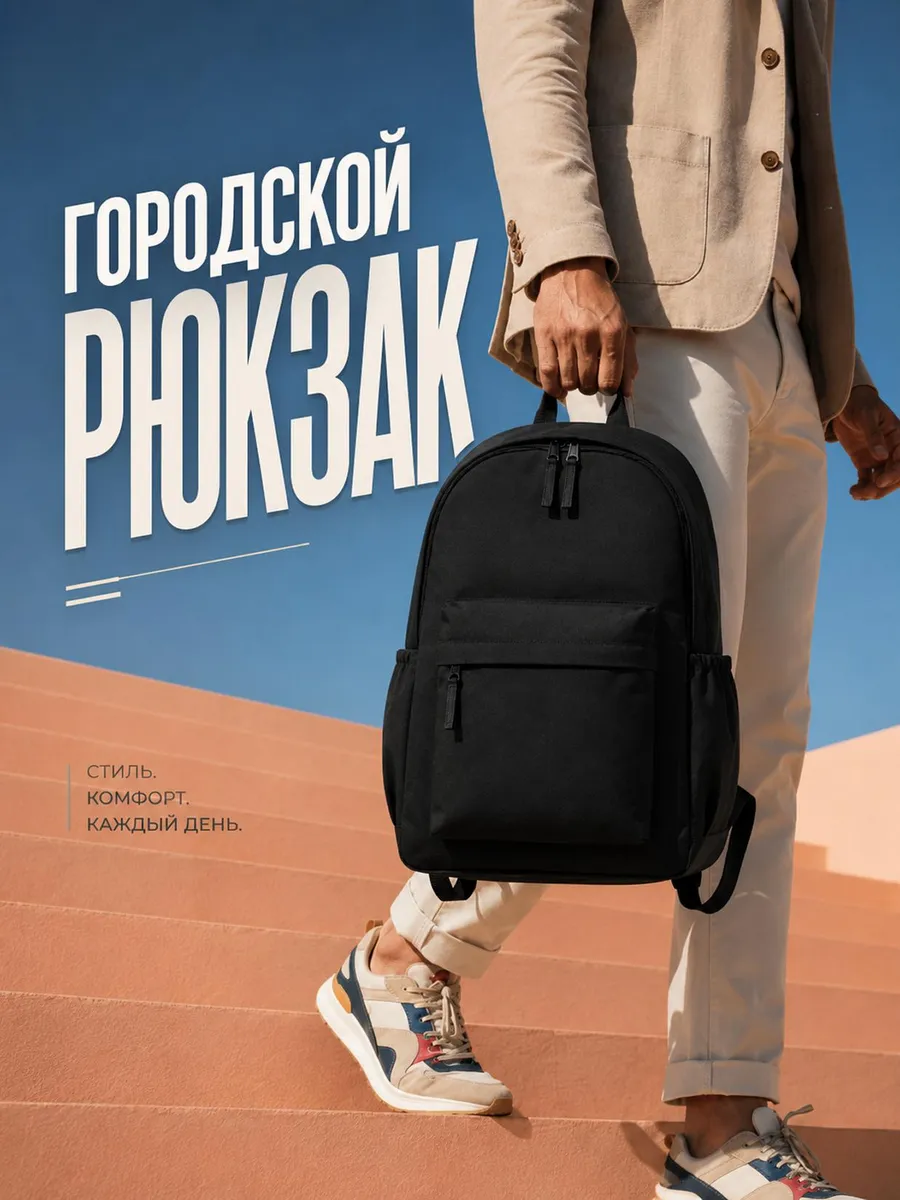 Рюкзак городской спортивный