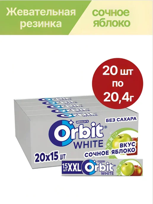 Orbit Жевательная резинка Орбит XXL Сочное яблоко, 20шт по 20,4г, 20 шт, 20,4 г