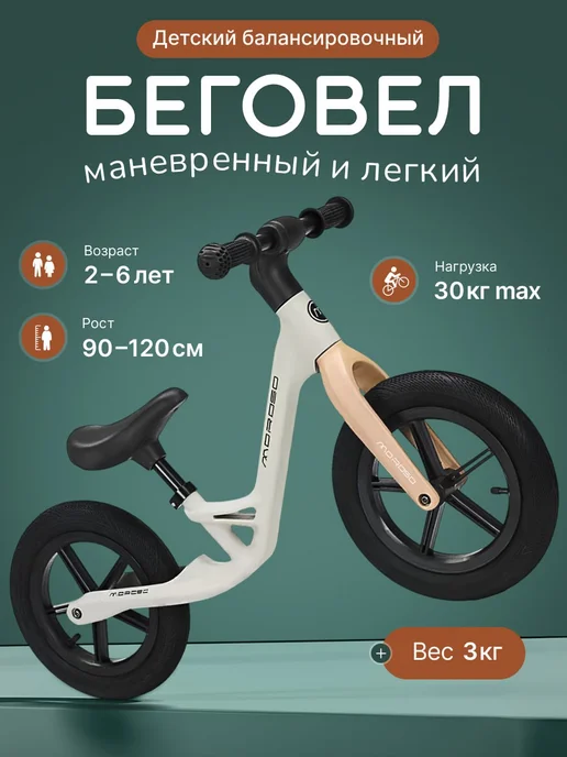 Беговел от 2 лет, белый