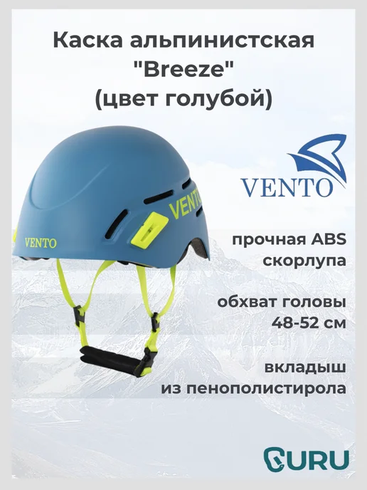 VENTO Каска альпинистская "Breeze" (цвет фиолетовый), голубой
