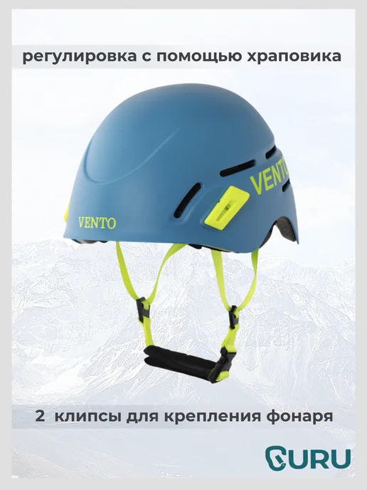 VENTO Каска альпинистская "Breeze" (цвет фиолетовый), голубой, фото 3