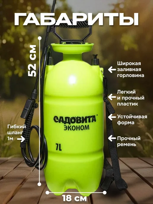 Садовита Опрыскиватель садовый помповый 7л, 7 л, фото 2