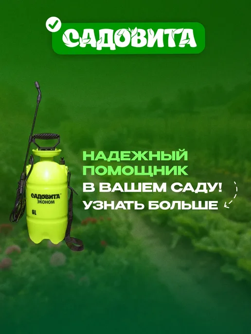 Садовита Опрыскиватель садовый помповый 7л, 7 л, фото 3