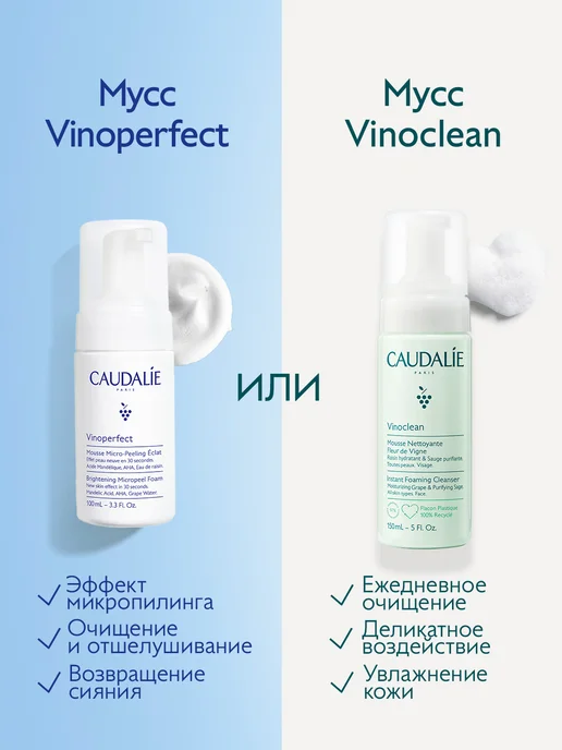 CAUDALIE Очищающий мусс пенка с эффектом микропилинга Vinoperfect, вариант, фото 5
