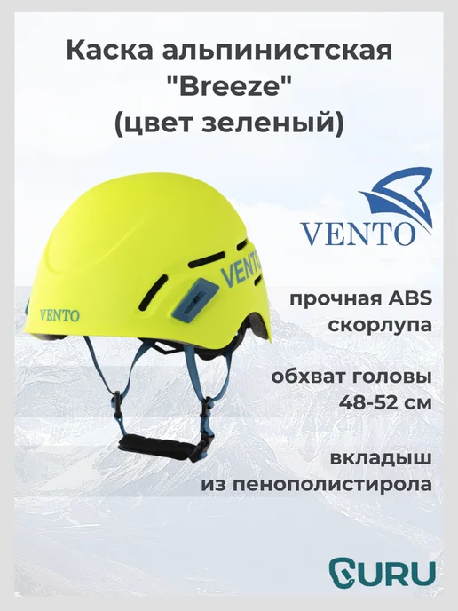 VENTO Каска альпинистская "Breeze" (цвет фиолетовый), зеленый