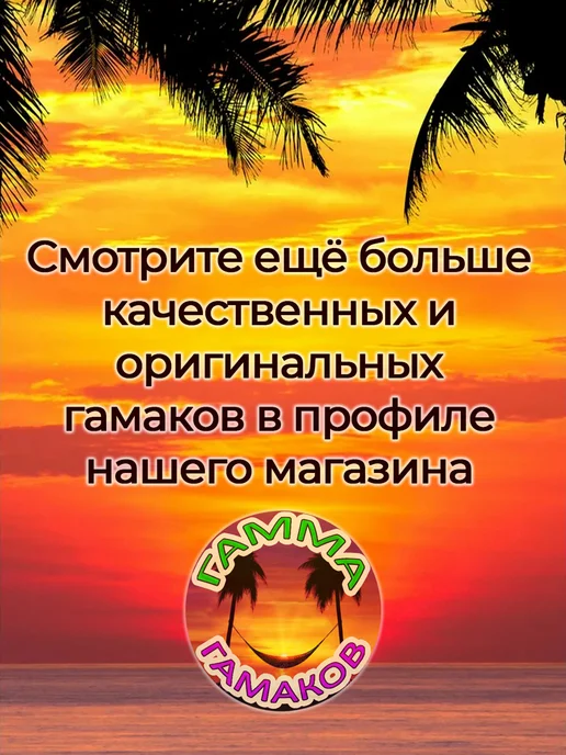 Гамма гамаков Кресло-гамак с креплением плетёное из хлопка, 130x90 см, фото 7
