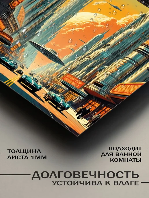 BELOUSOV Постер на стену Город будущего, голубой, фото 3