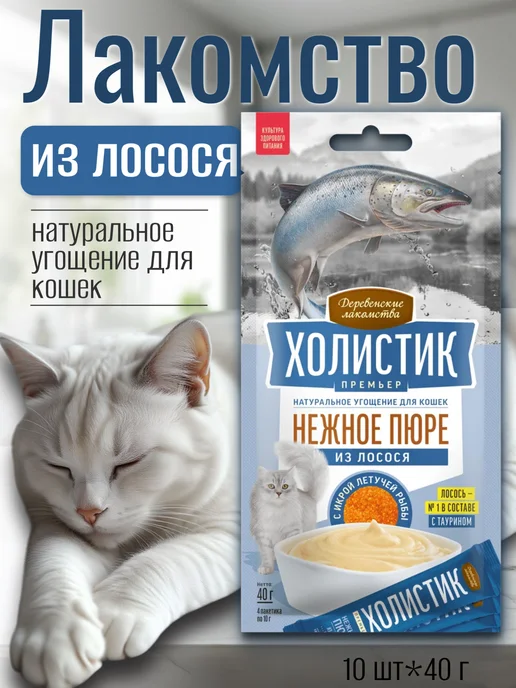Деревенские лакомства Лакомство Холистик пюре для кошек из лосося с икрой 10 шт, 10 шт