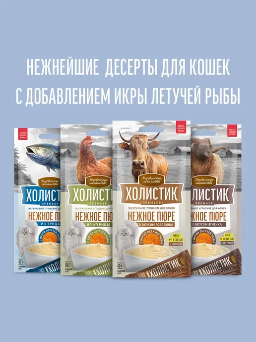Деревенские лакомства Лакомство Холистик пюре для кошек из лосося с икрой 10 шт, 10 шт, фото 2