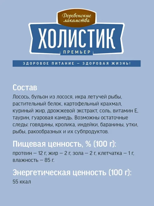 Деревенские лакомства Лакомство Холистик пюре для кошек из лосося с икрой 10 шт, 10 шт, фото 5