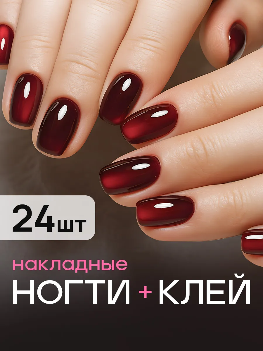 Накладные ногти с дизайном и клеем короткие