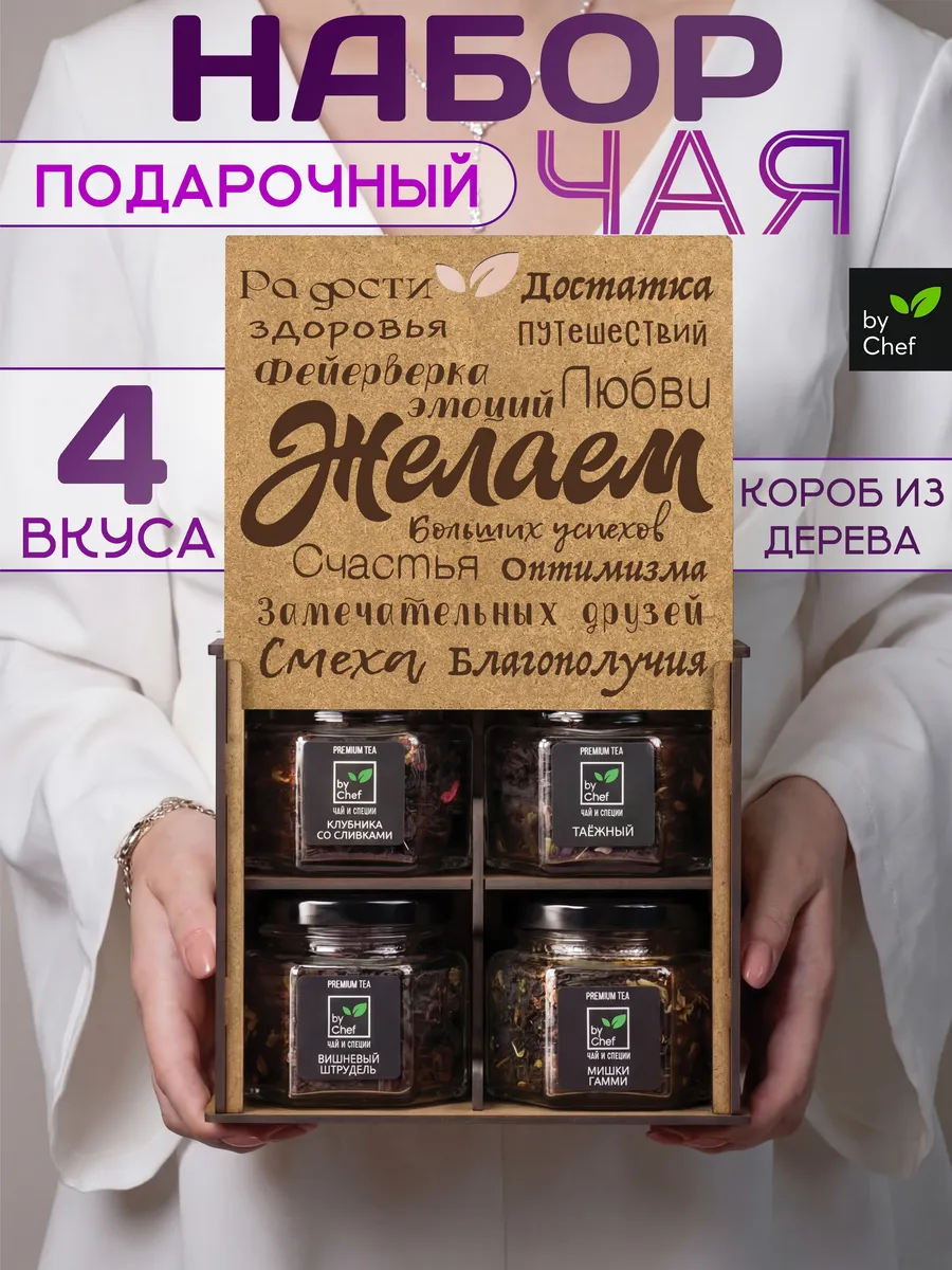 чай подарочный набор