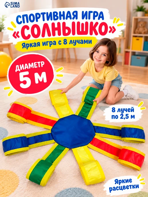 Сималенд Детская игра спортивная «Солнышко», синий