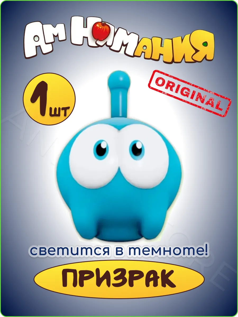 Призрак фигурка пятерочка 1 шт Ам Ням 420929723 купить за 253 ₽ в