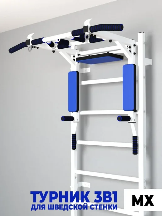 Sportlim Турник Мультихват 3в1 на Шведскую стенку, синий, фото 2