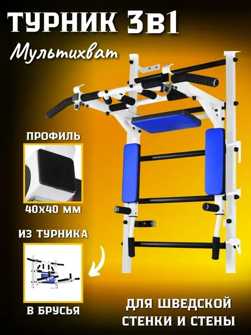 Sportlim Турник Мультихват 3в1 на Шведскую стенку, синий, фото 5
