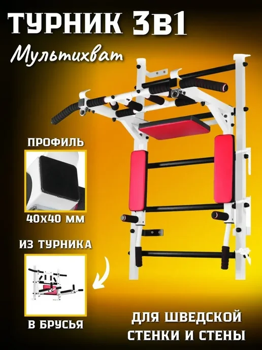 Sportlim Турник Мультихват 3в1 на Шведскую стенку, белый, фото 5