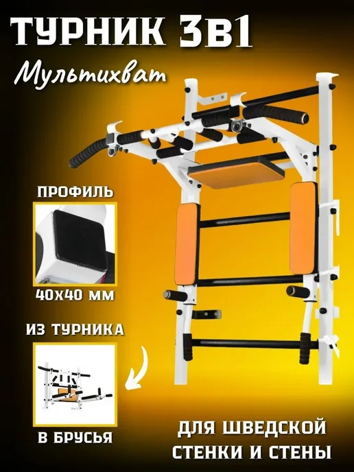 Sportlim Турник Мультихват 3в1 на Шведскую стенку, белый, фото 6