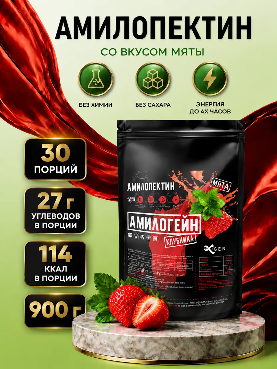 Амилопектин гейнер углеводный со вкусом мята клубника 900 гр