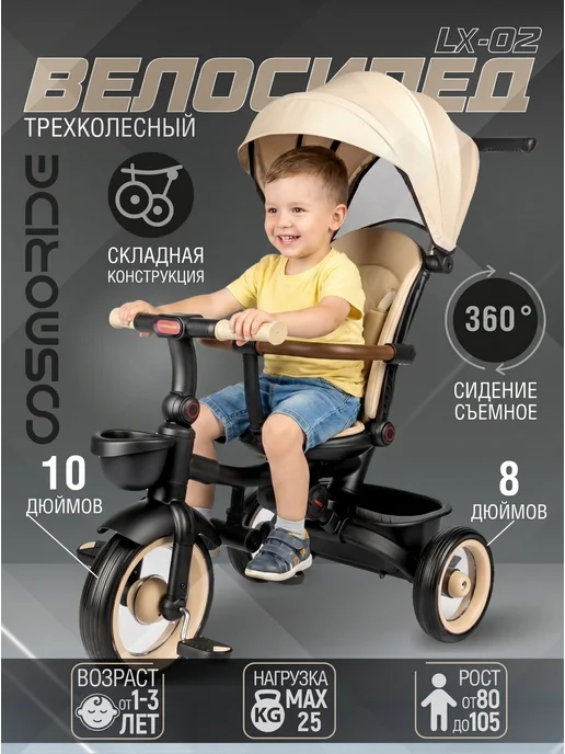 Cosmoride Детский велосипед трехколесный коляска с ручкой, бежевый