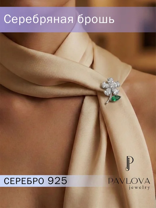 PAVLOVA JEWELRY Серебряная брошь цветок, серебристый