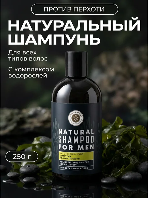 Мануфактура Дом природы Шампунь против перхоти интенсивный уход 250г, 250 г