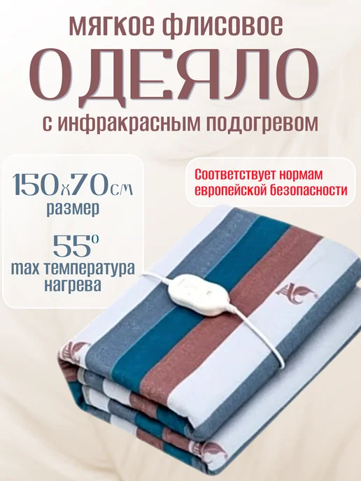 PodarkinDom Электрическое одеяло с подогревом 70х150 см O-010, 70x150 см