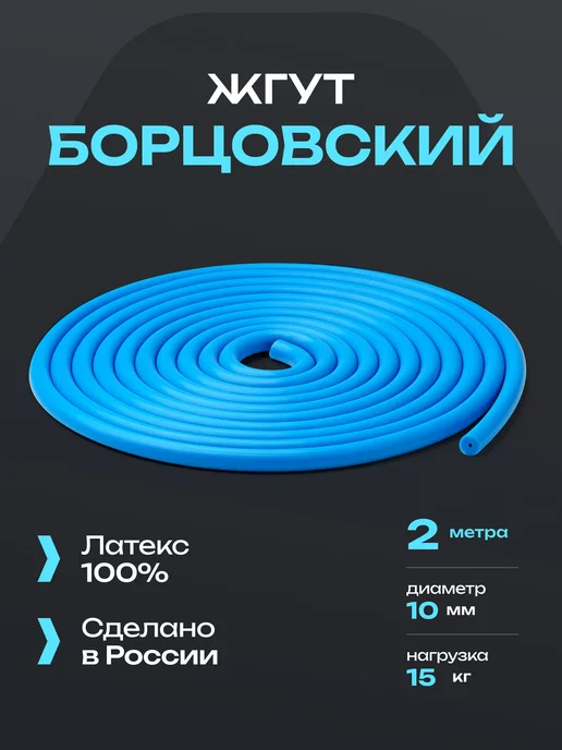 wrestshop Эспандер жгут спортивный борцовский 4 метра, 2 м