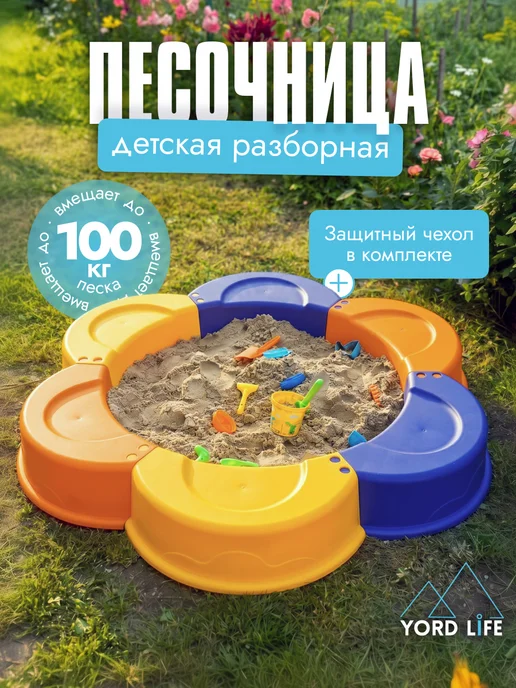 Yordlife Песочница детская с чехлом, 143 см, синий