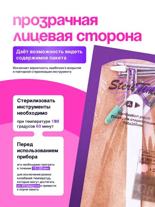STERITIMER Крафт пакеты для стерилизации 75х150 500 шт, 100x200, 200 шт, фото 3
