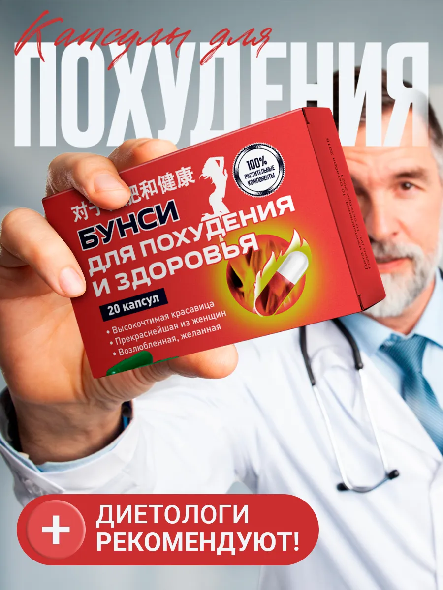 Жиросжигатель таблетки для похудения