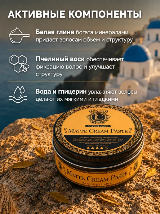 Lavish Care Матовая паста для укладки волос мужская, 100 мл, 100 мл, фото 2