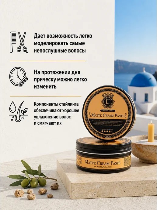 Lavish Care Матовая паста для укладки волос мужская, 100 мл, 100 мл, фото 4