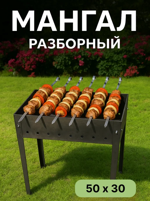 Мангал для шашлыка складной многоразовый, черный