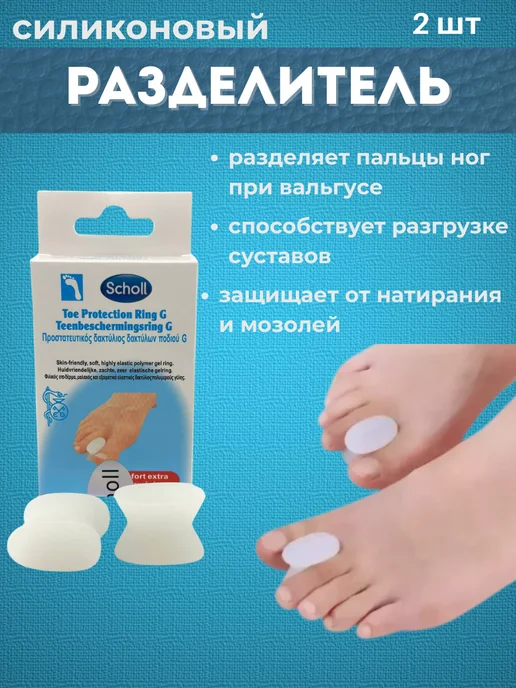 BUYSABYR Разделители корректоры для пальцев ног силиконовые, белый