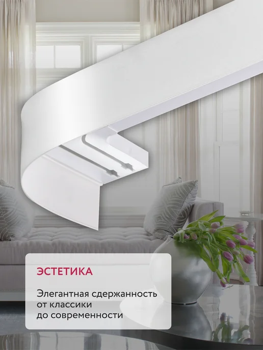Jumilia Карниз для штор потолочный 240 двухрядный угловой с блендой, белый, фото 5