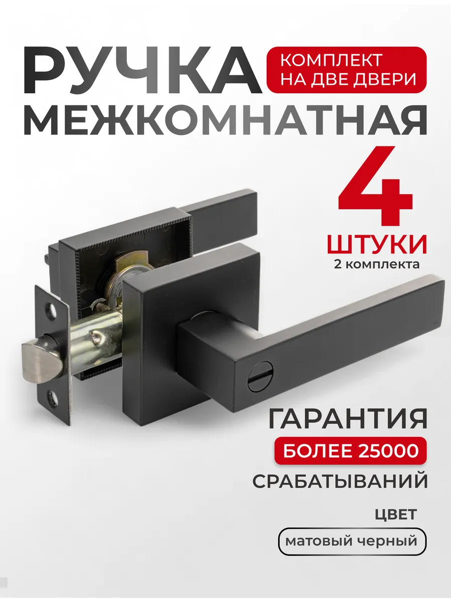 Ручки дверные межкомнатные с защелкой и фиксатором