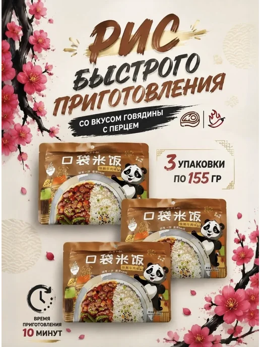Kouda Mifan Китайский рис быстрого приготовления Говядина с перцем 3 уп, вариант, фото 5