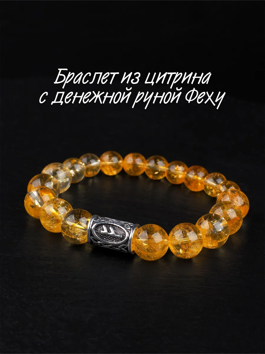 Браслет из цитрина с руной Феху
