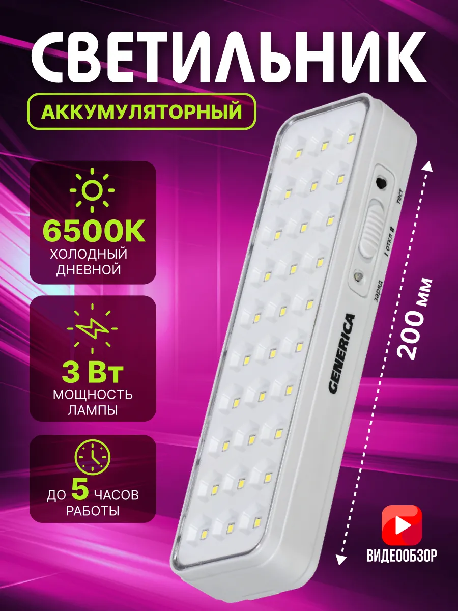 Светильник аккумуляторный аварийный переносной умная лампа