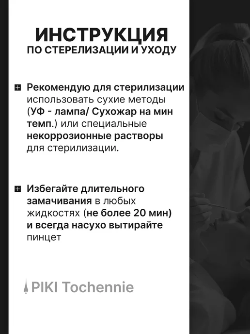 PIKI Tochёnnie Пинцет для наращивания ресниц S-образный, серый, фото 6